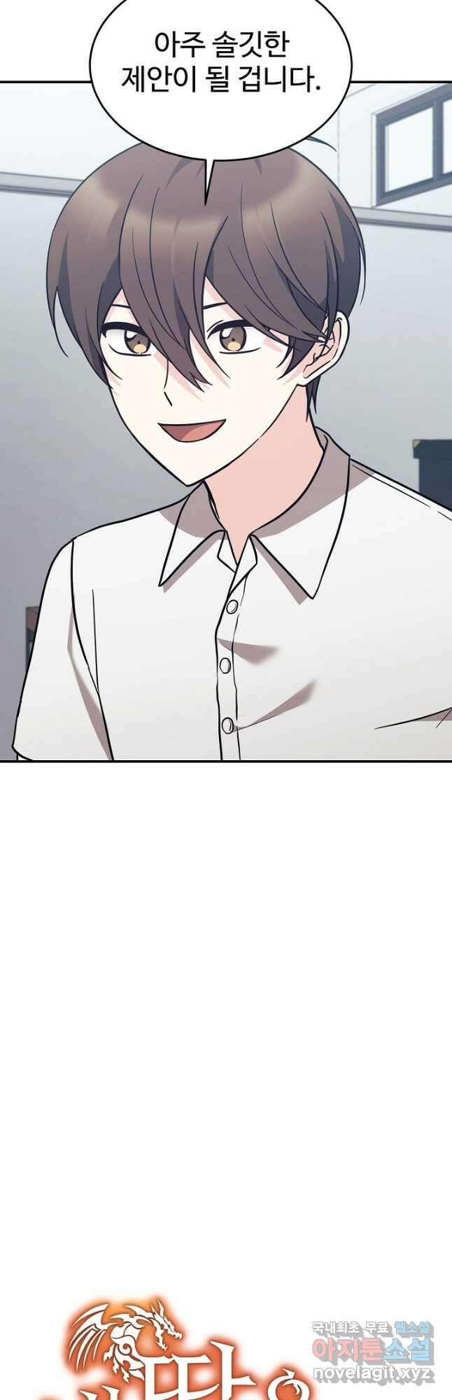 내 딸은 드래곤! 83화 7