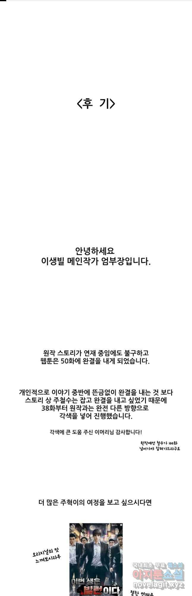 이번 생은 빌런이다 완결 후기 1