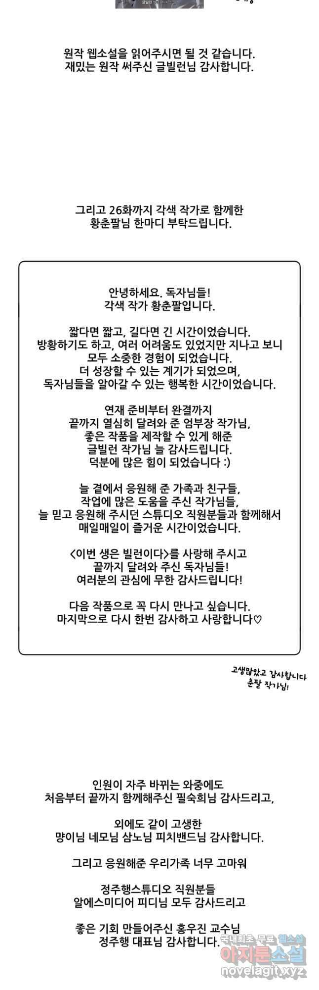 이번 생은 빌런이다 완결 후기 2