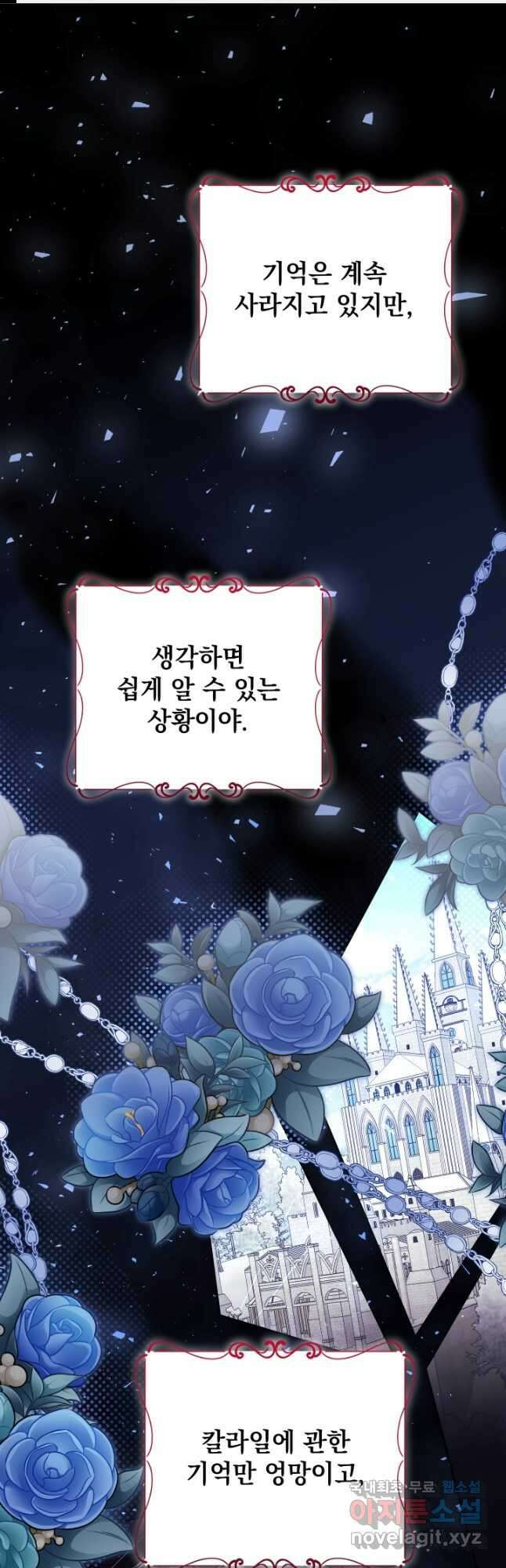 야반도주는 신중히 52화 1