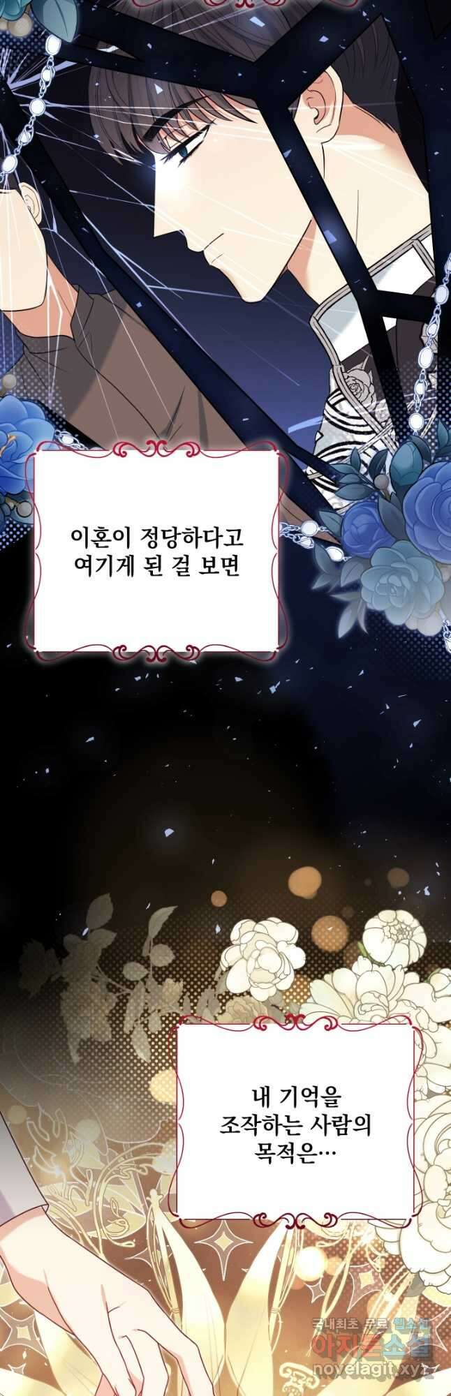 야반도주는 신중히 52화 2