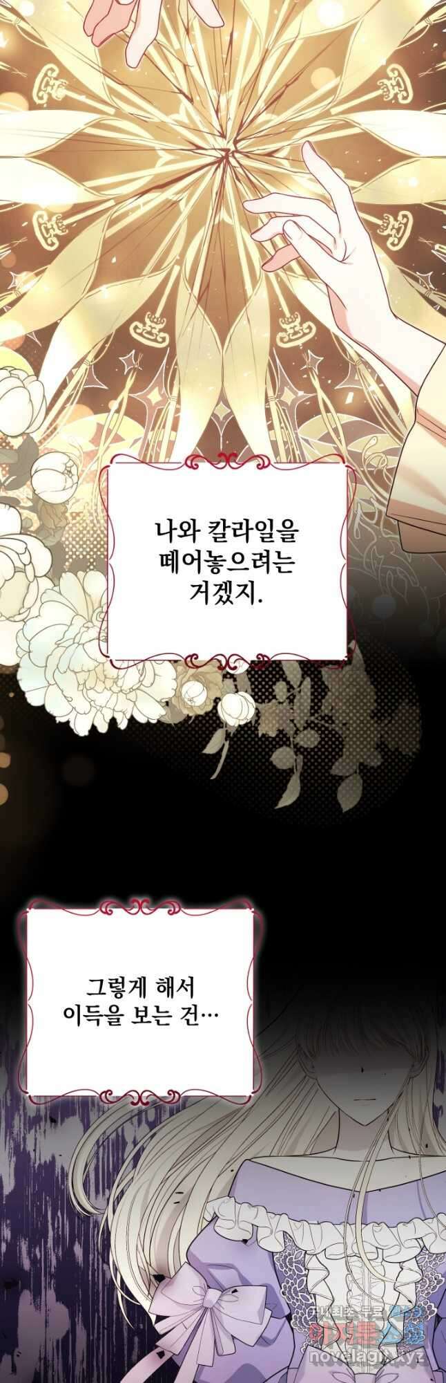 야반도주는 신중히 52화 3