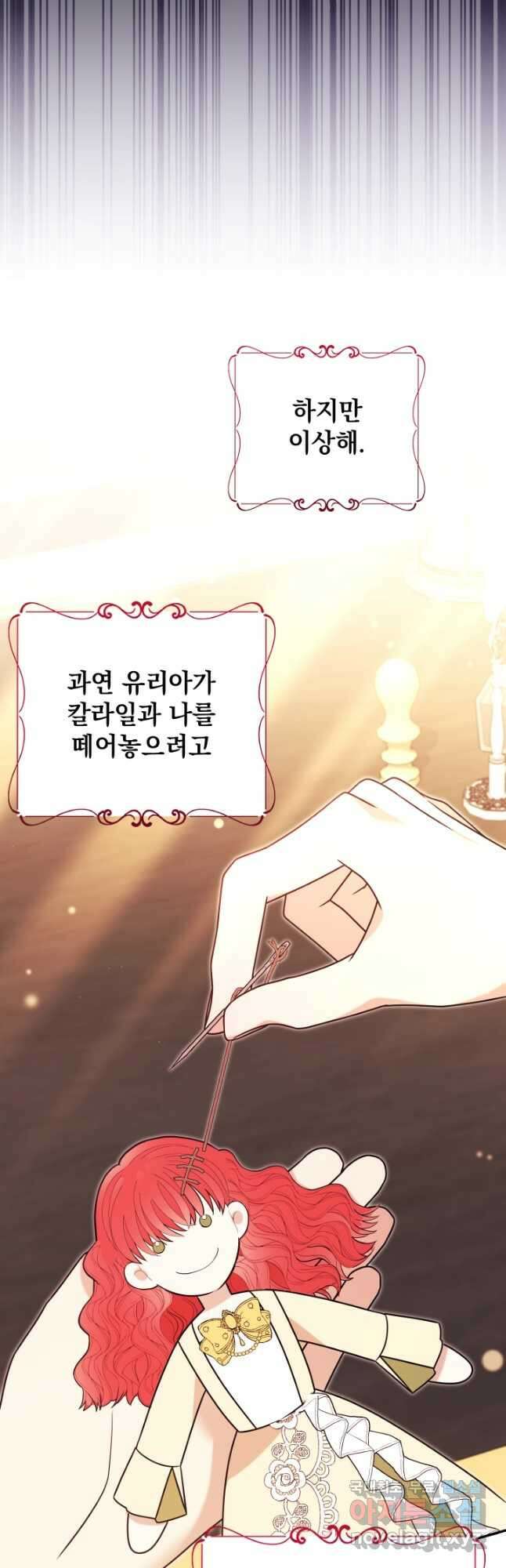 야반도주는 신중히 52화 5