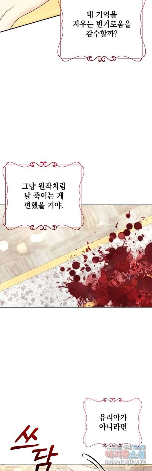 야반도주는 신중히 52화 6