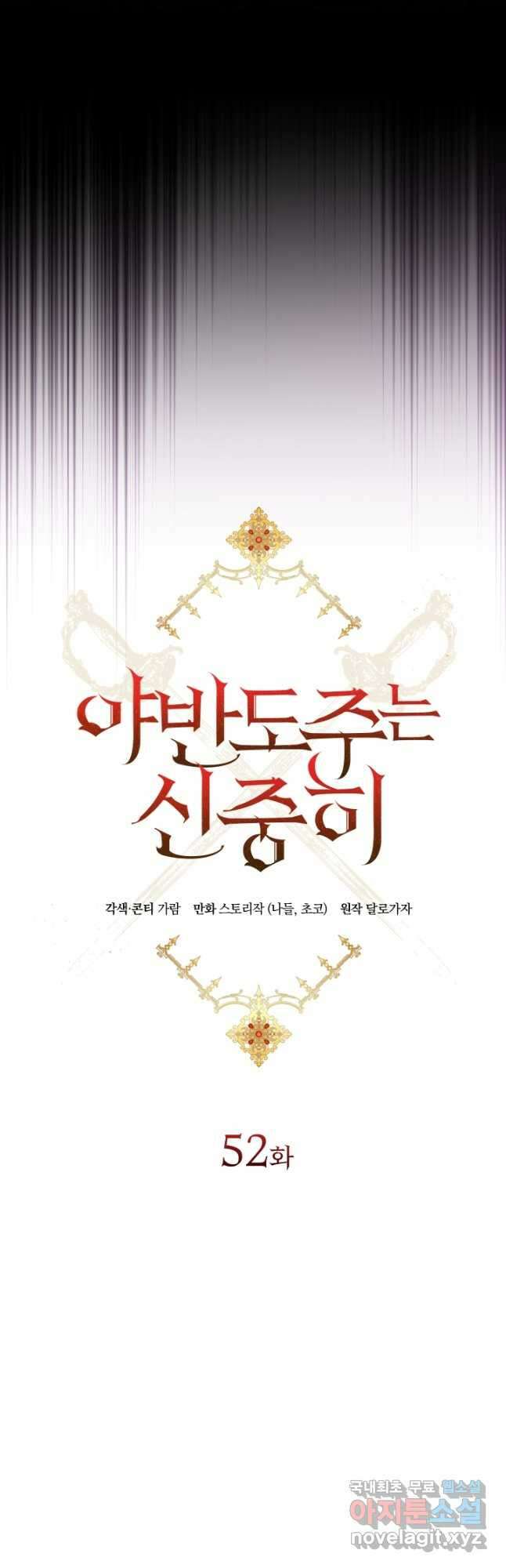 야반도주는 신중히 52화 9
