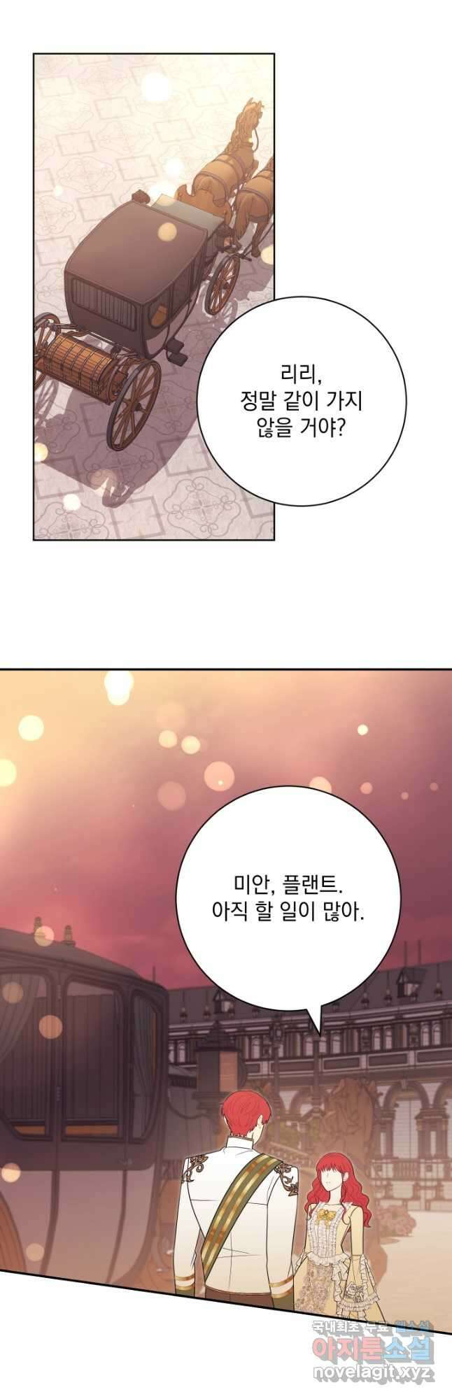 야반도주는 신중히 52화 10