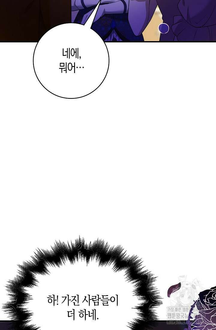 가시밭길을 꽃길로 바꾸는 법 40화 6