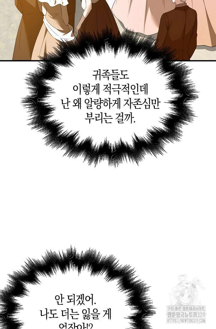 가시밭길을 꽃길로 바꾸는 법 40화 8