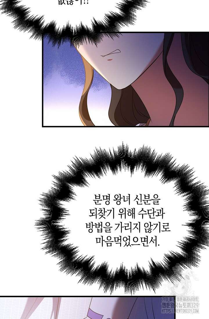 가시밭길을 꽃길로 바꾸는 법 40화 9
