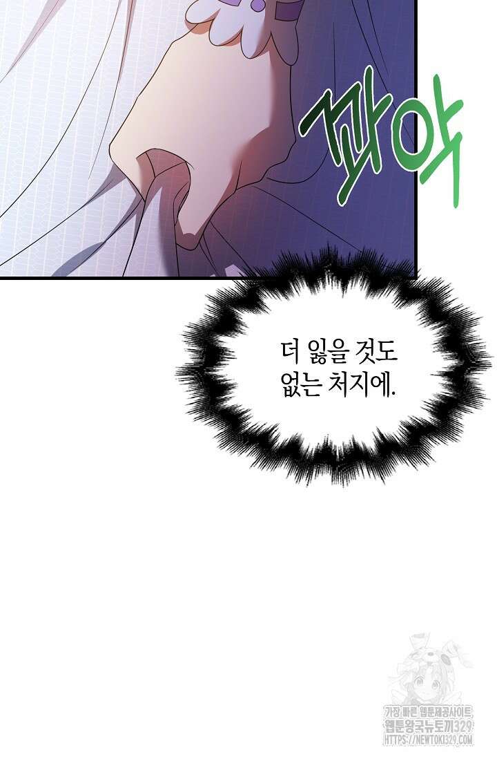 가시밭길을 꽃길로 바꾸는 법 40화 10