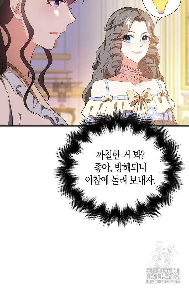 가시밭길을 꽃길로 바꾸는 법 40화 15