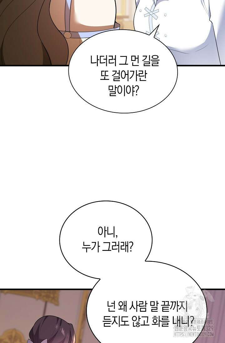 가시밭길을 꽃길로 바꾸는 법 40화 17