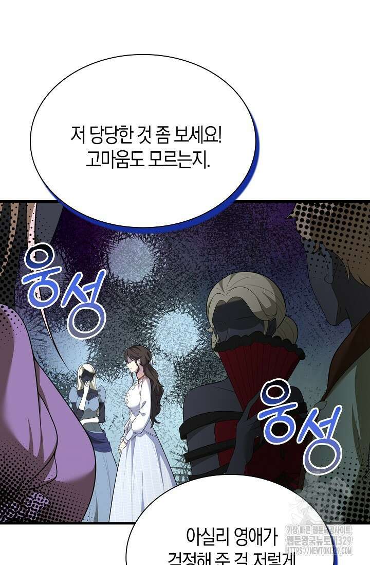 가시밭길을 꽃길로 바꾸는 법 40화 19