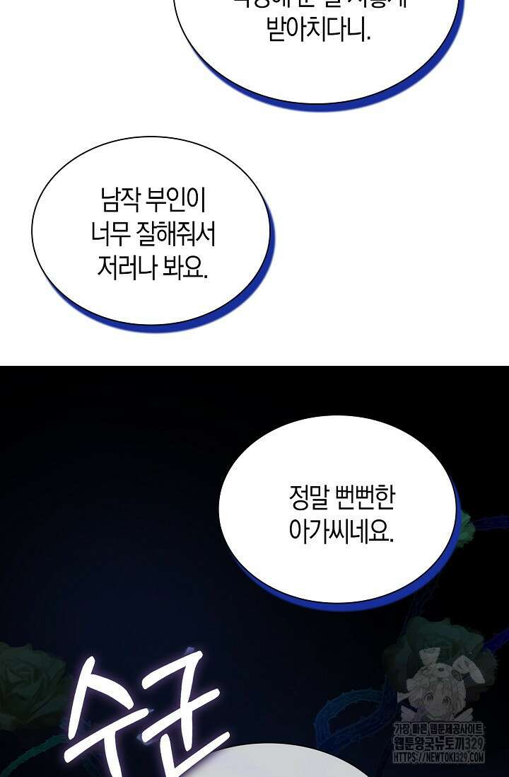 가시밭길을 꽃길로 바꾸는 법 40화 20