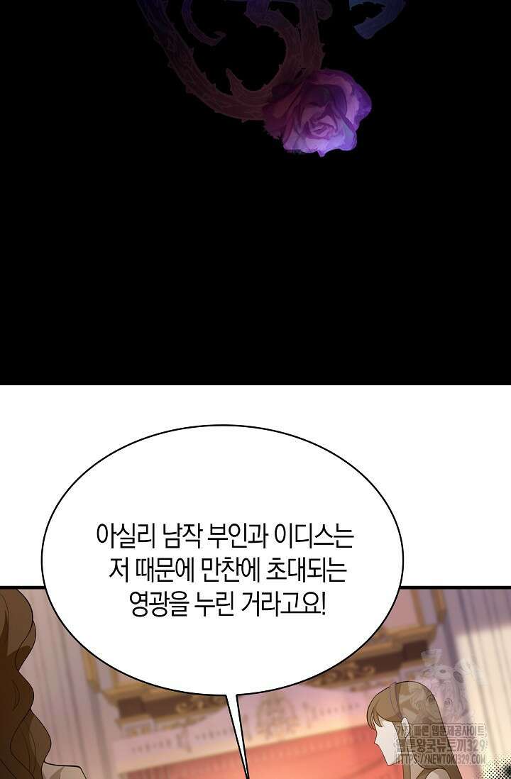 가시밭길을 꽃길로 바꾸는 법 40화 25