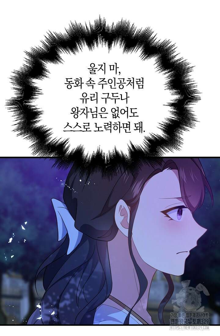 가시밭길을 꽃길로 바꾸는 법 40화 38