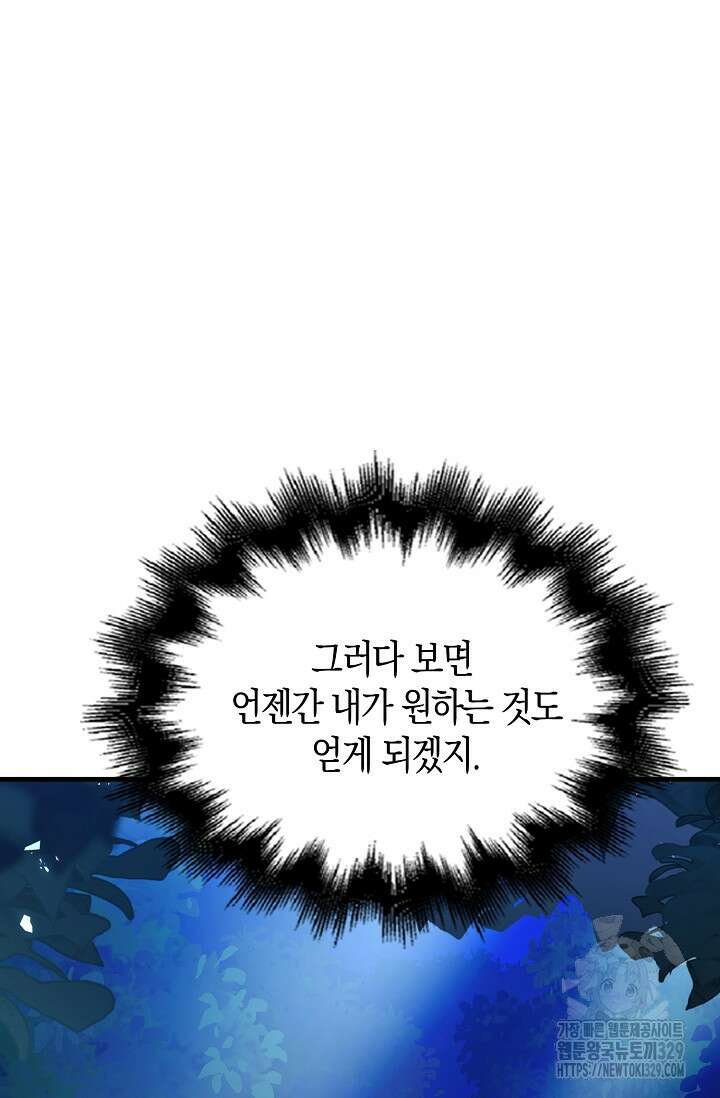 가시밭길을 꽃길로 바꾸는 법 40화 39