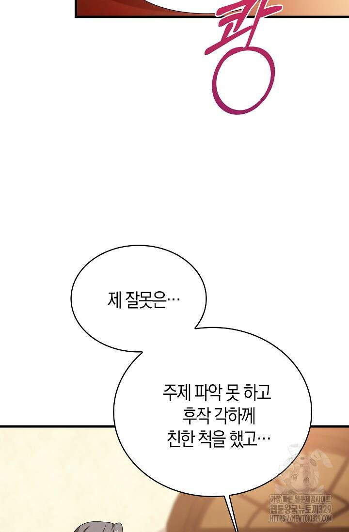 가시밭길을 꽃길로 바꾸는 법 40화 43