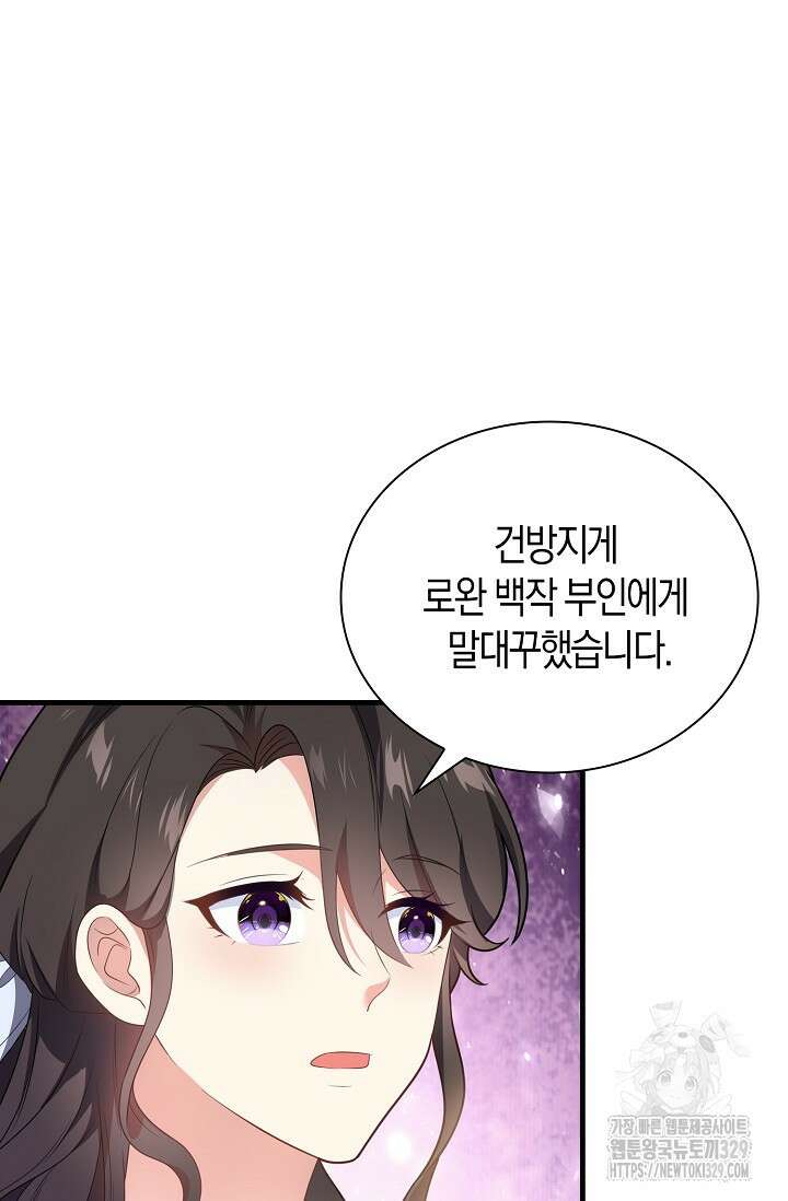 가시밭길을 꽃길로 바꾸는 법 40화 46