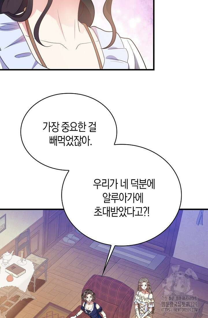 가시밭길을 꽃길로 바꾸는 법 40화 47