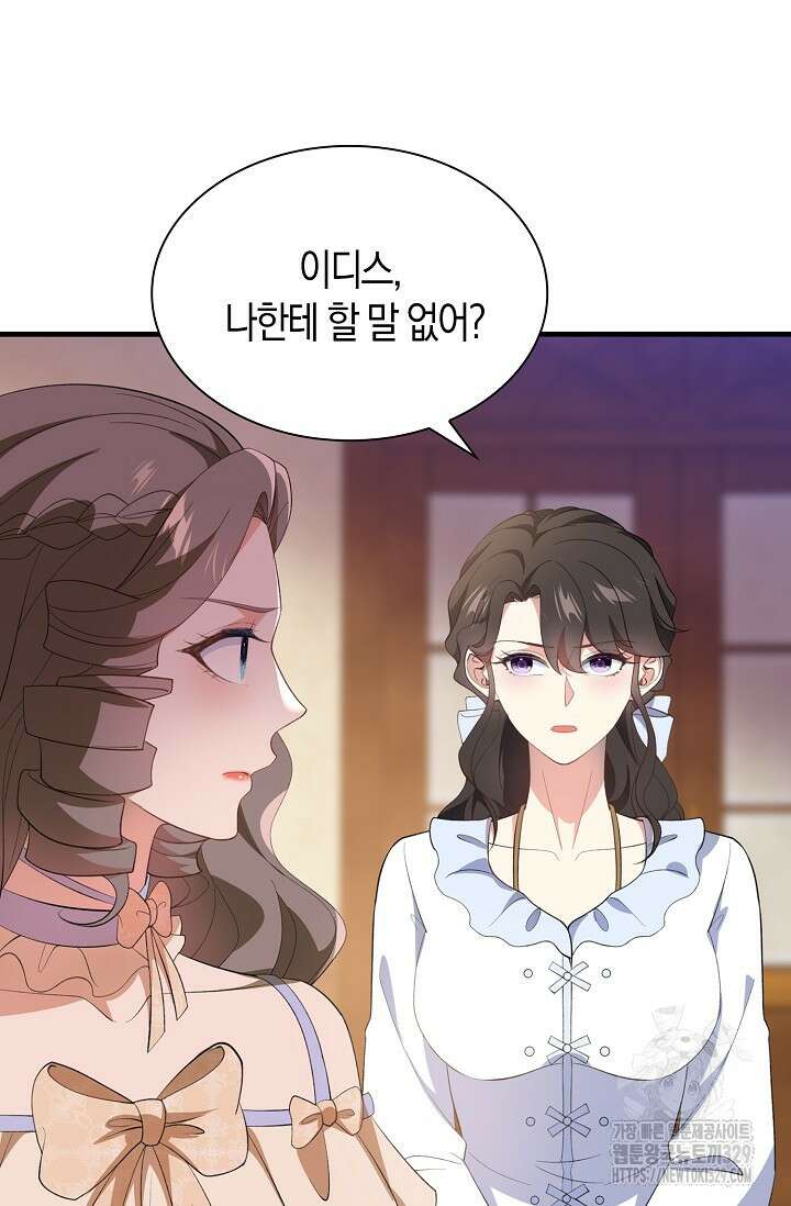 가시밭길을 꽃길로 바꾸는 법 40화 55
