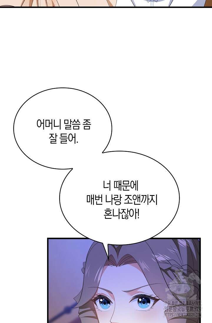 가시밭길을 꽃길로 바꾸는 법 40화 56