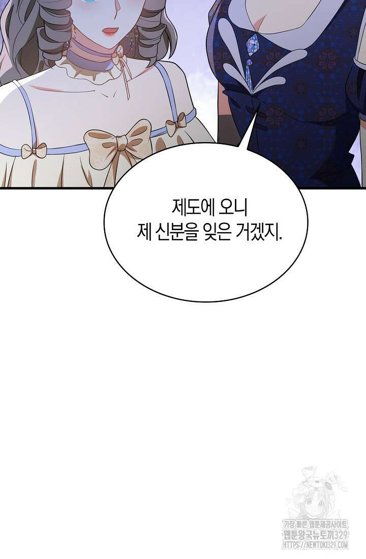 가시밭길을 꽃길로 바꾸는 법 40화 66