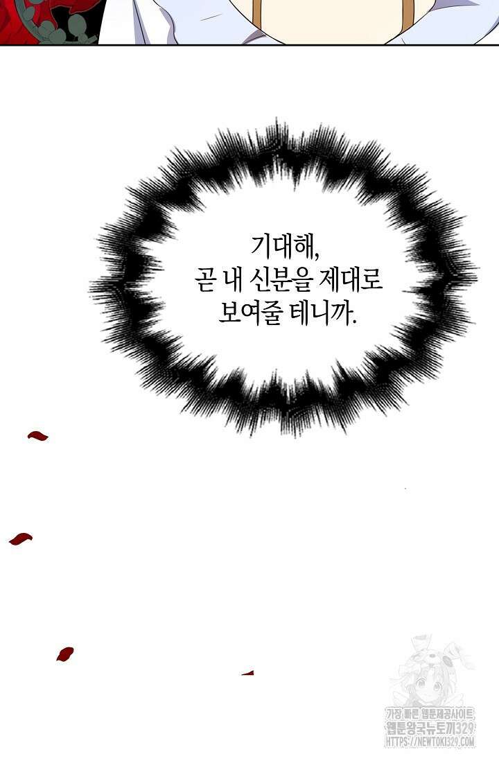 가시밭길을 꽃길로 바꾸는 법 40화 68