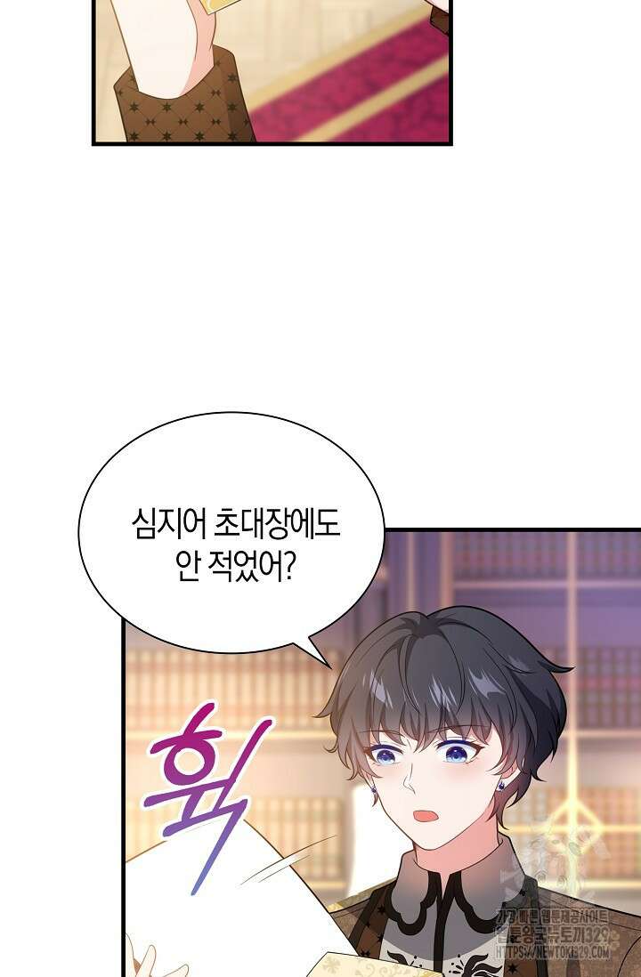 가시밭길을 꽃길로 바꾸는 법 40화 71