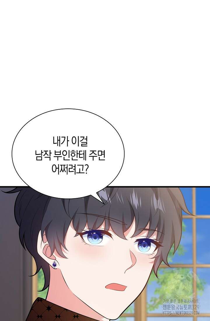 가시밭길을 꽃길로 바꾸는 법 40화 74