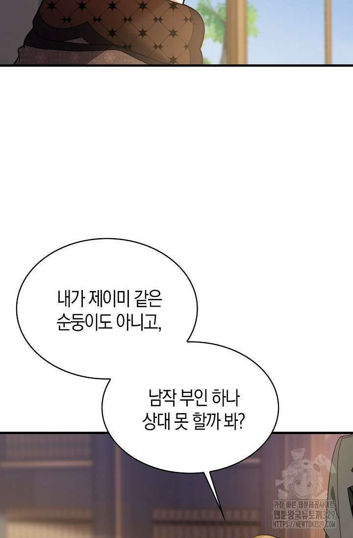 가시밭길을 꽃길로 바꾸는 법 40화 75