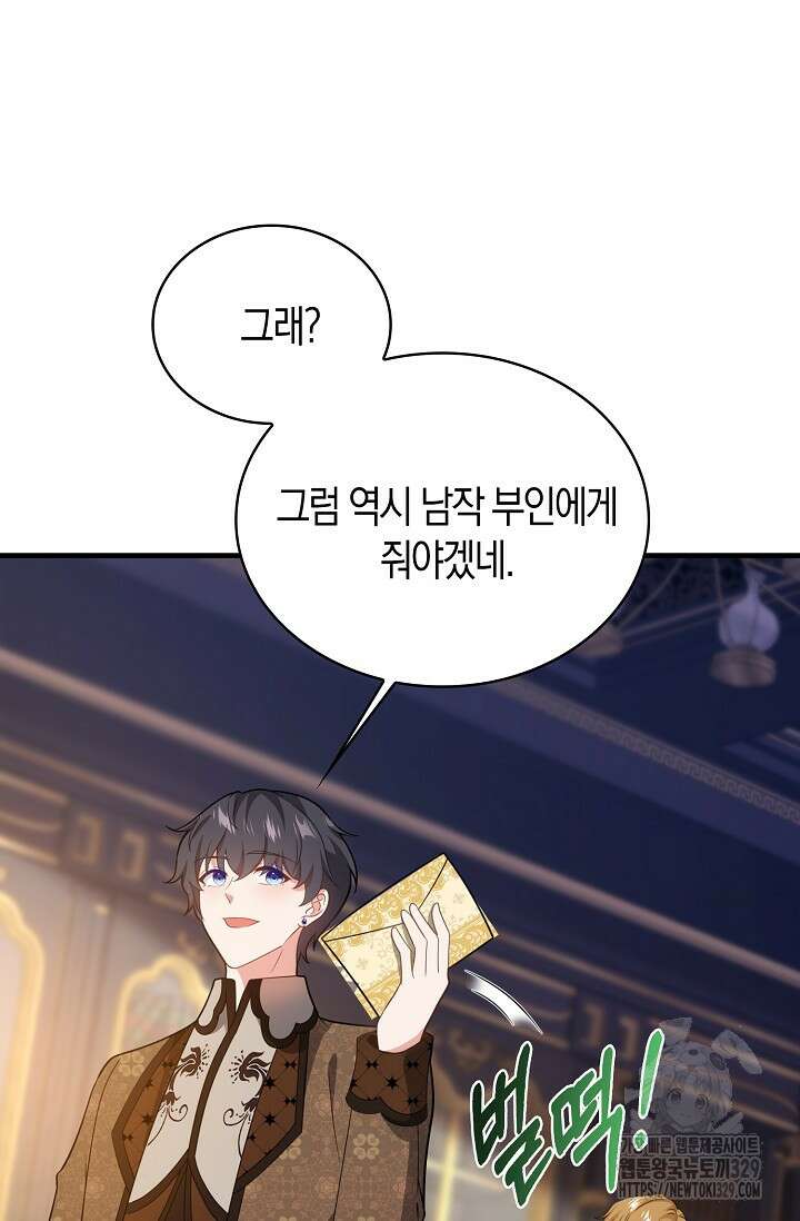 가시밭길을 꽃길로 바꾸는 법 40화 77