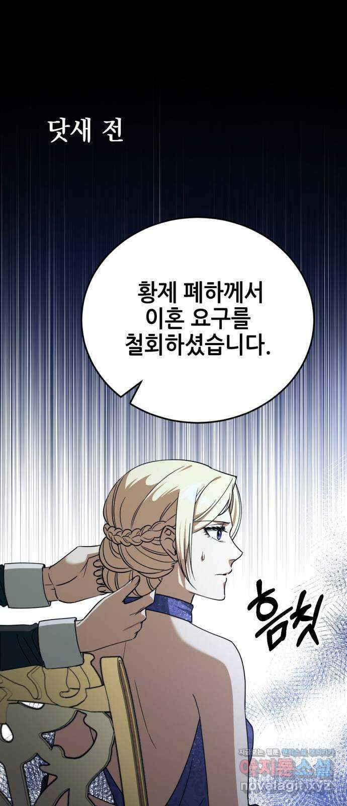 시한부 황후의 나쁜 짓 16화. 〈혀를 녹일 만큼 달콤한 희망〉 1