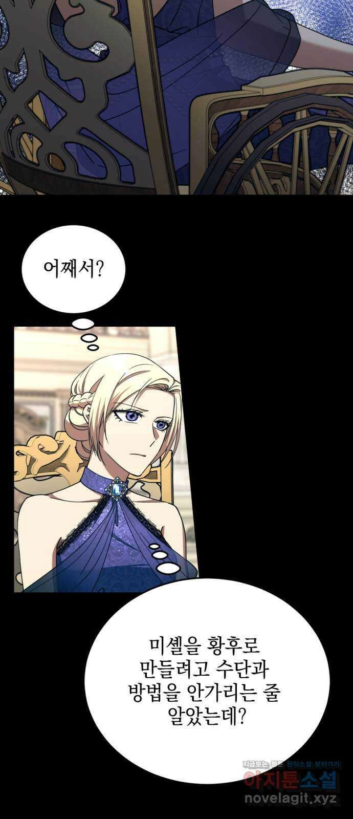 시한부 황후의 나쁜 짓 16화. 〈혀를 녹일 만큼 달콤한 희망〉 2