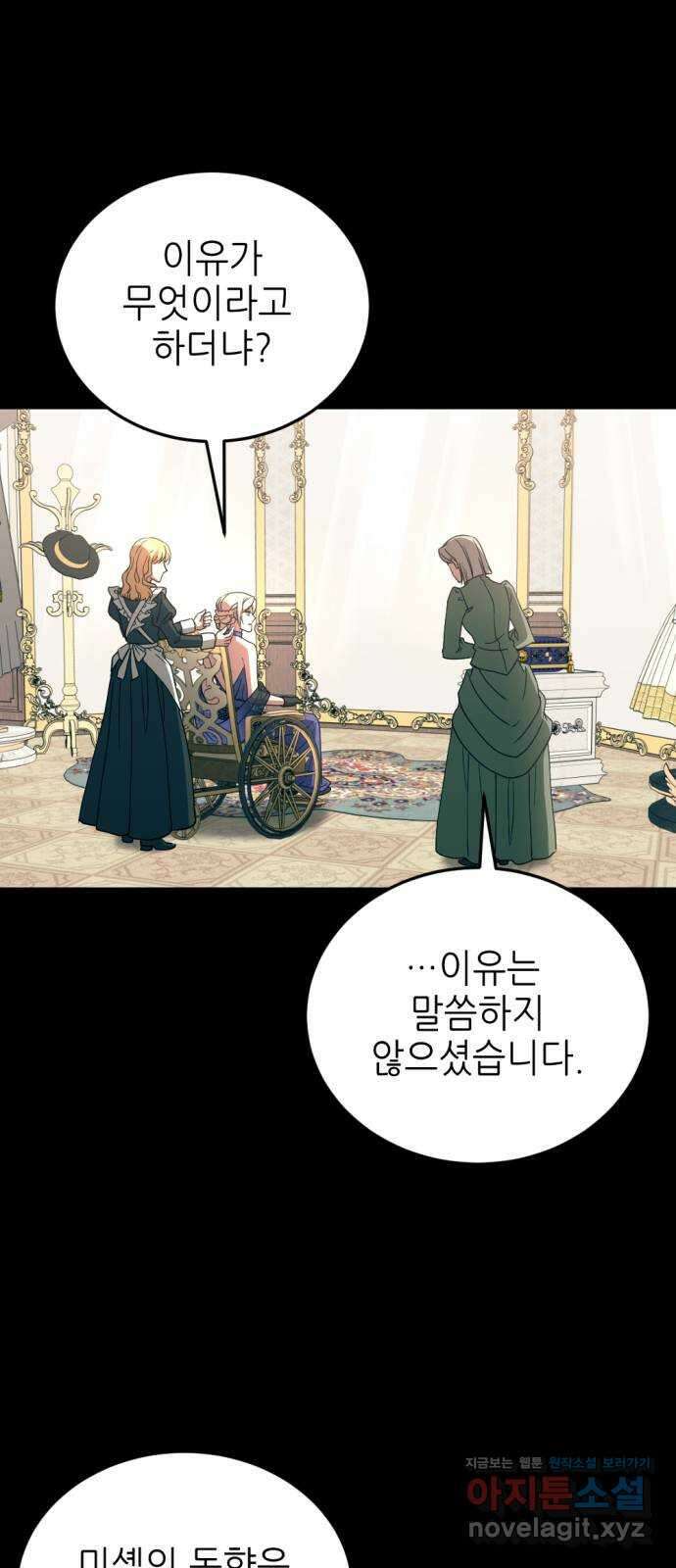 시한부 황후의 나쁜 짓 16화. 〈혀를 녹일 만큼 달콤한 희망〉 3