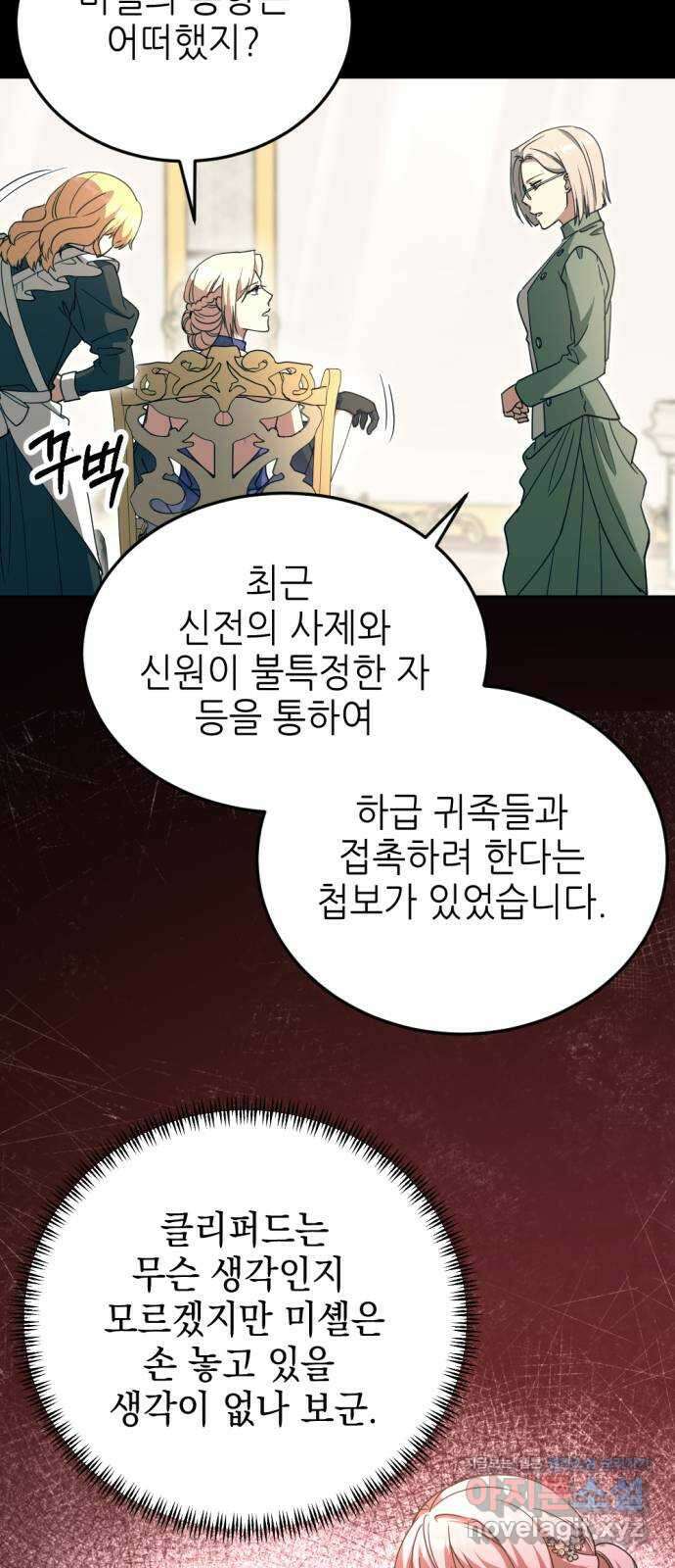 시한부 황후의 나쁜 짓 16화. 〈혀를 녹일 만큼 달콤한 희망〉 4