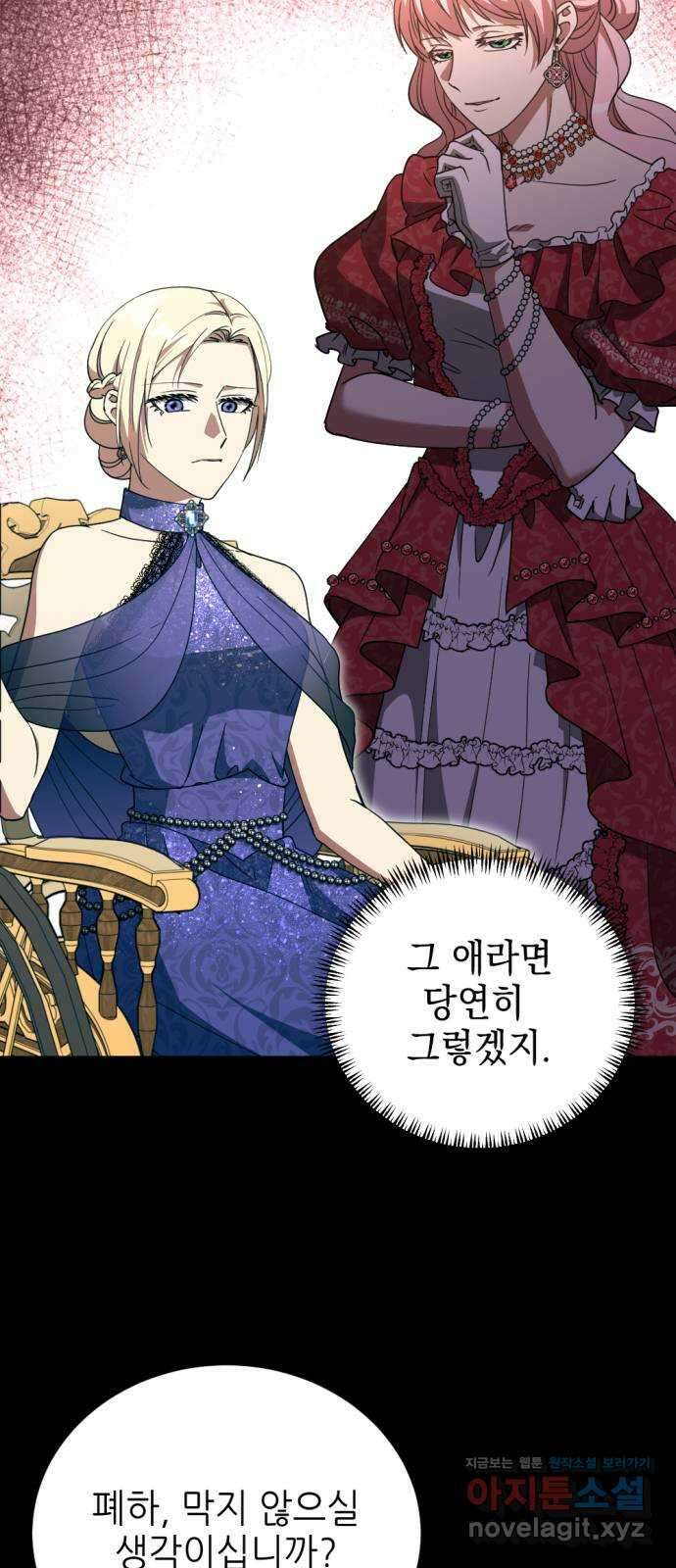 시한부 황후의 나쁜 짓 16화. 〈혀를 녹일 만큼 달콤한 희망〉 5