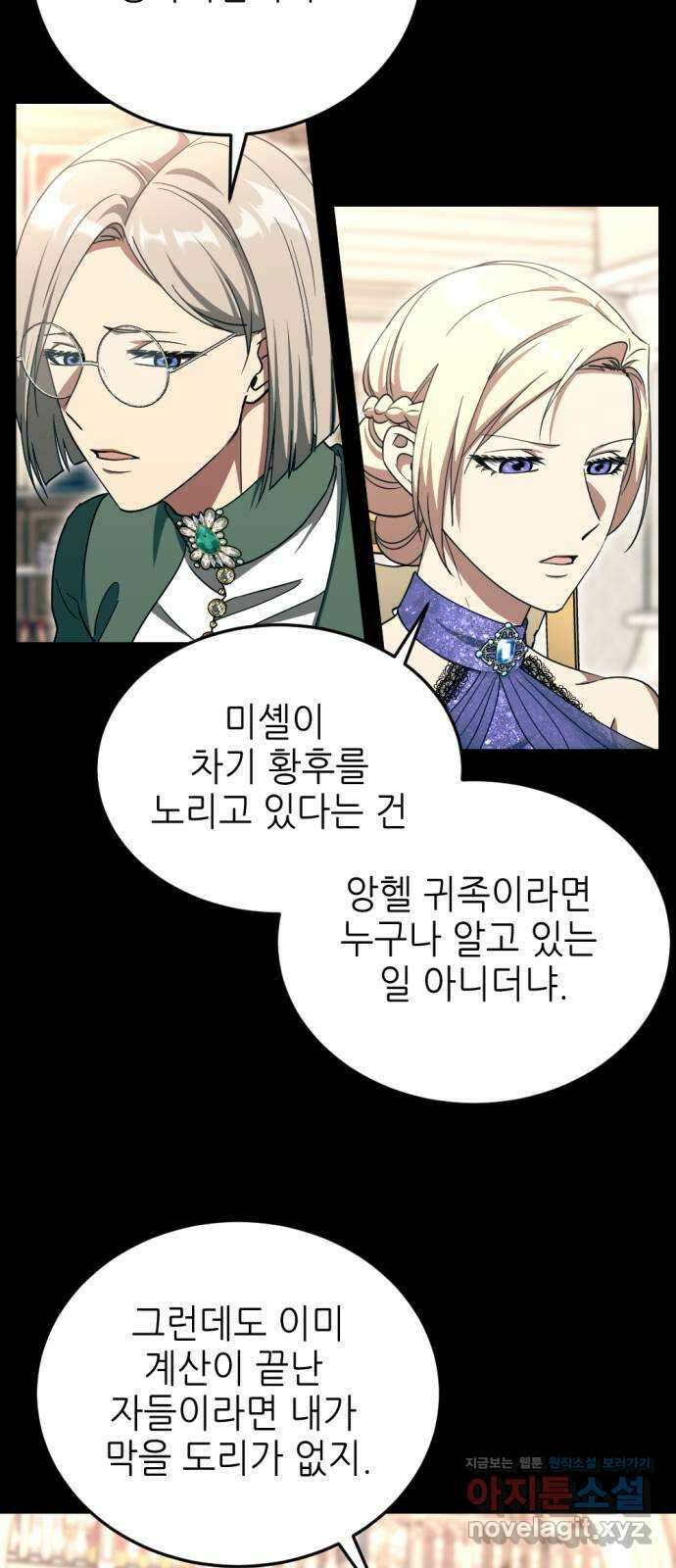 시한부 황후의 나쁜 짓 16화. 〈혀를 녹일 만큼 달콤한 희망〉 6