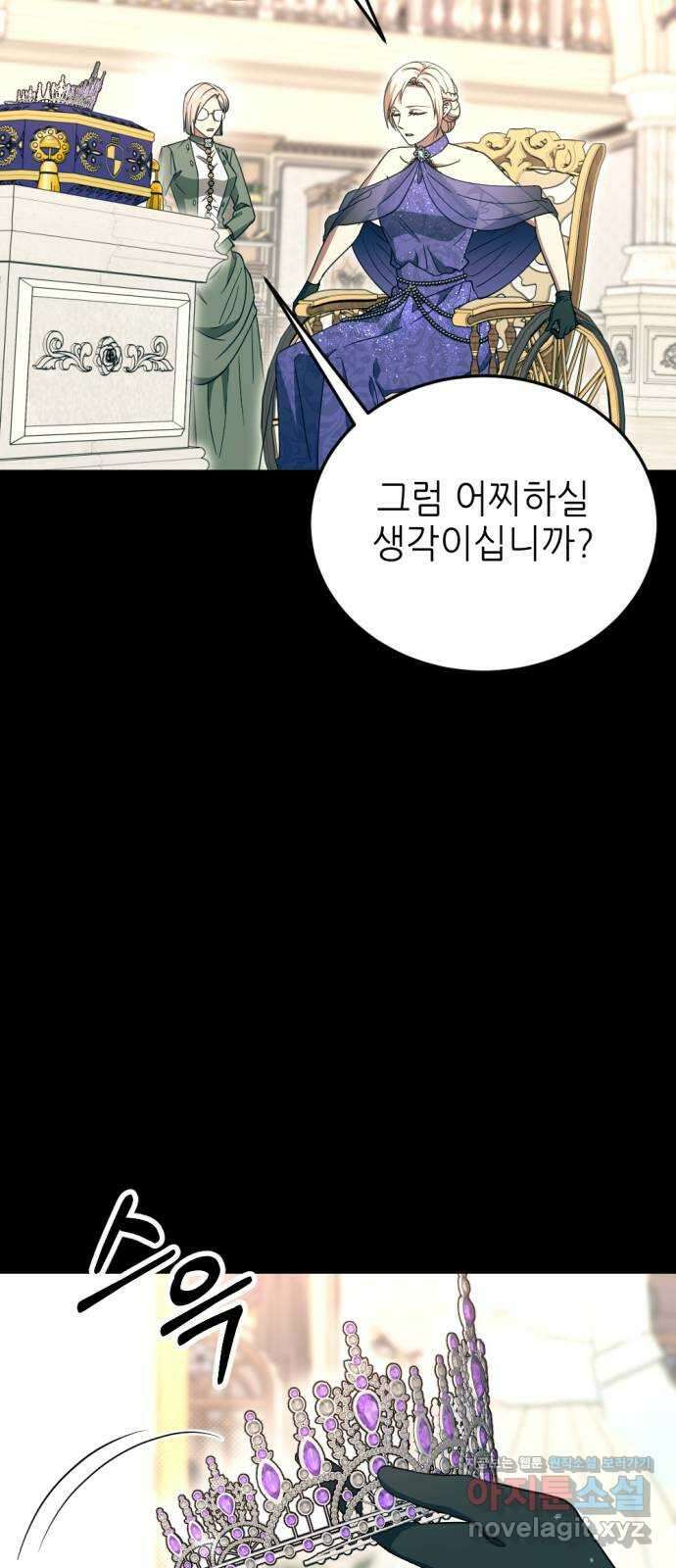 시한부 황후의 나쁜 짓 16화. 〈혀를 녹일 만큼 달콤한 희망〉 7