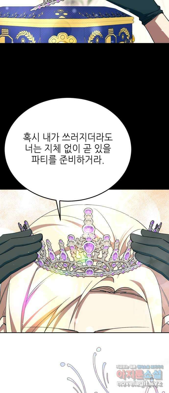 시한부 황후의 나쁜 짓 16화. 〈혀를 녹일 만큼 달콤한 희망〉 8