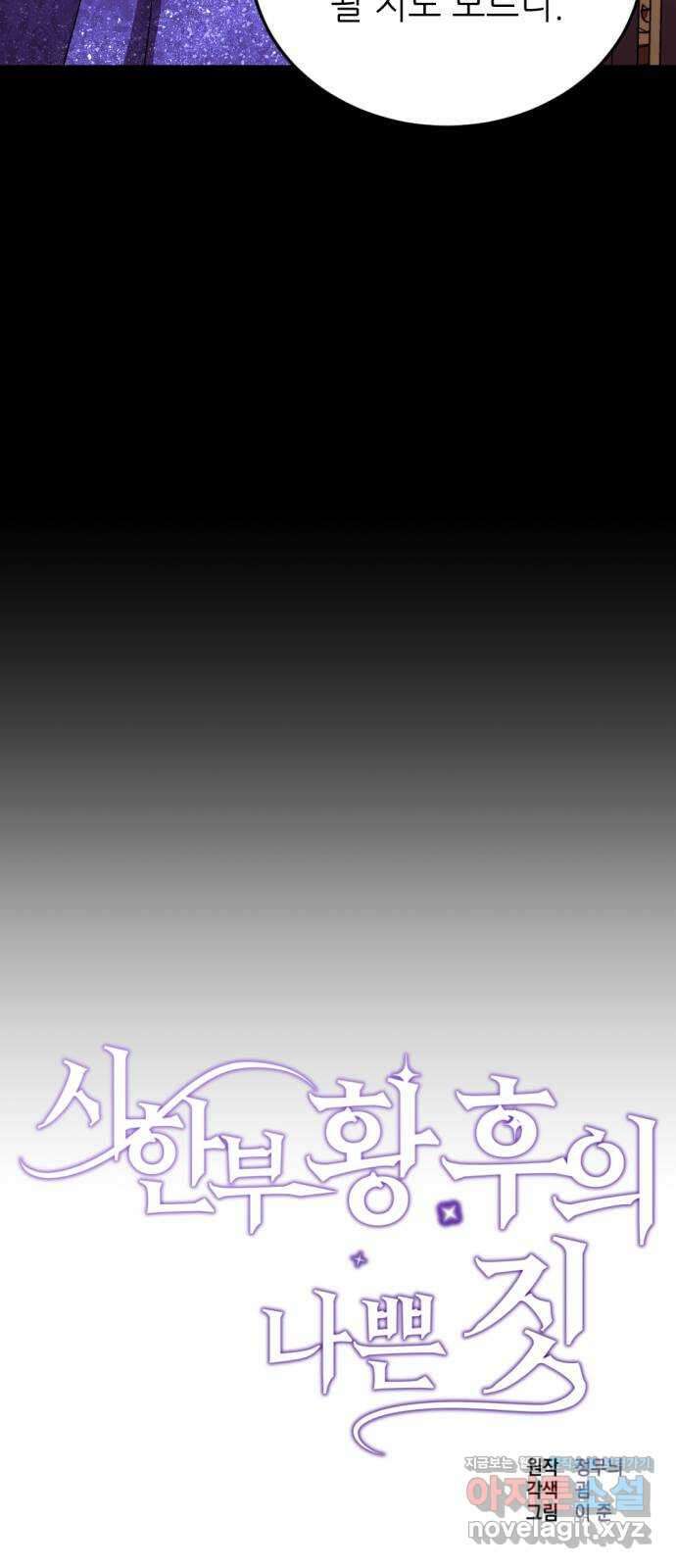 시한부 황후의 나쁜 짓 16화. 〈혀를 녹일 만큼 달콤한 희망〉 10