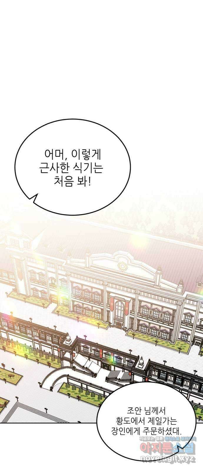 시한부 황후의 나쁜 짓 16화. 〈혀를 녹일 만큼 달콤한 희망〉 11