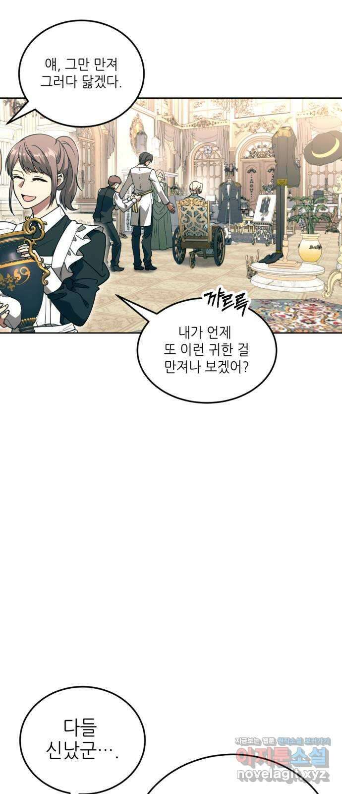 시한부 황후의 나쁜 짓 16화. 〈혀를 녹일 만큼 달콤한 희망〉 12