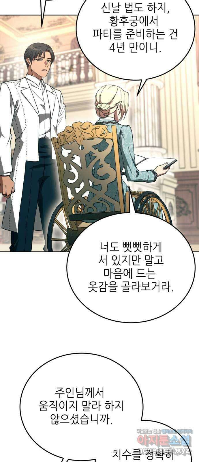 시한부 황후의 나쁜 짓 16화. 〈혀를 녹일 만큼 달콤한 희망〉 13