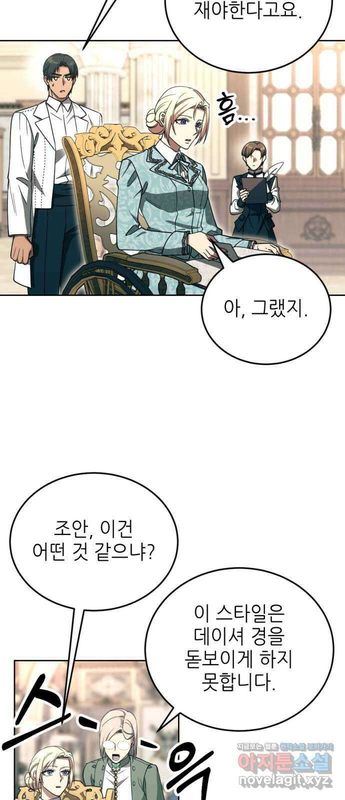 시한부 황후의 나쁜 짓 16화. 〈혀를 녹일 만큼 달콤한 희망〉 14
