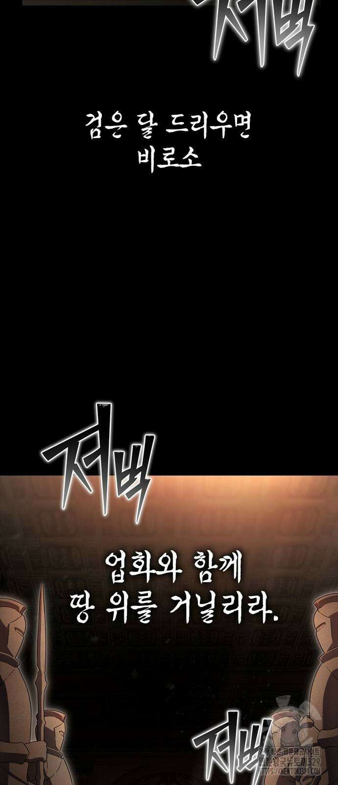 초인의 게임 99화 2