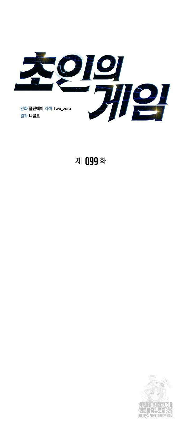 초인의 게임 99화 18