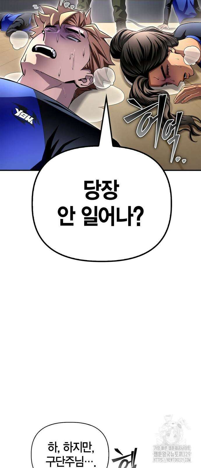 초인의 게임 99화 20