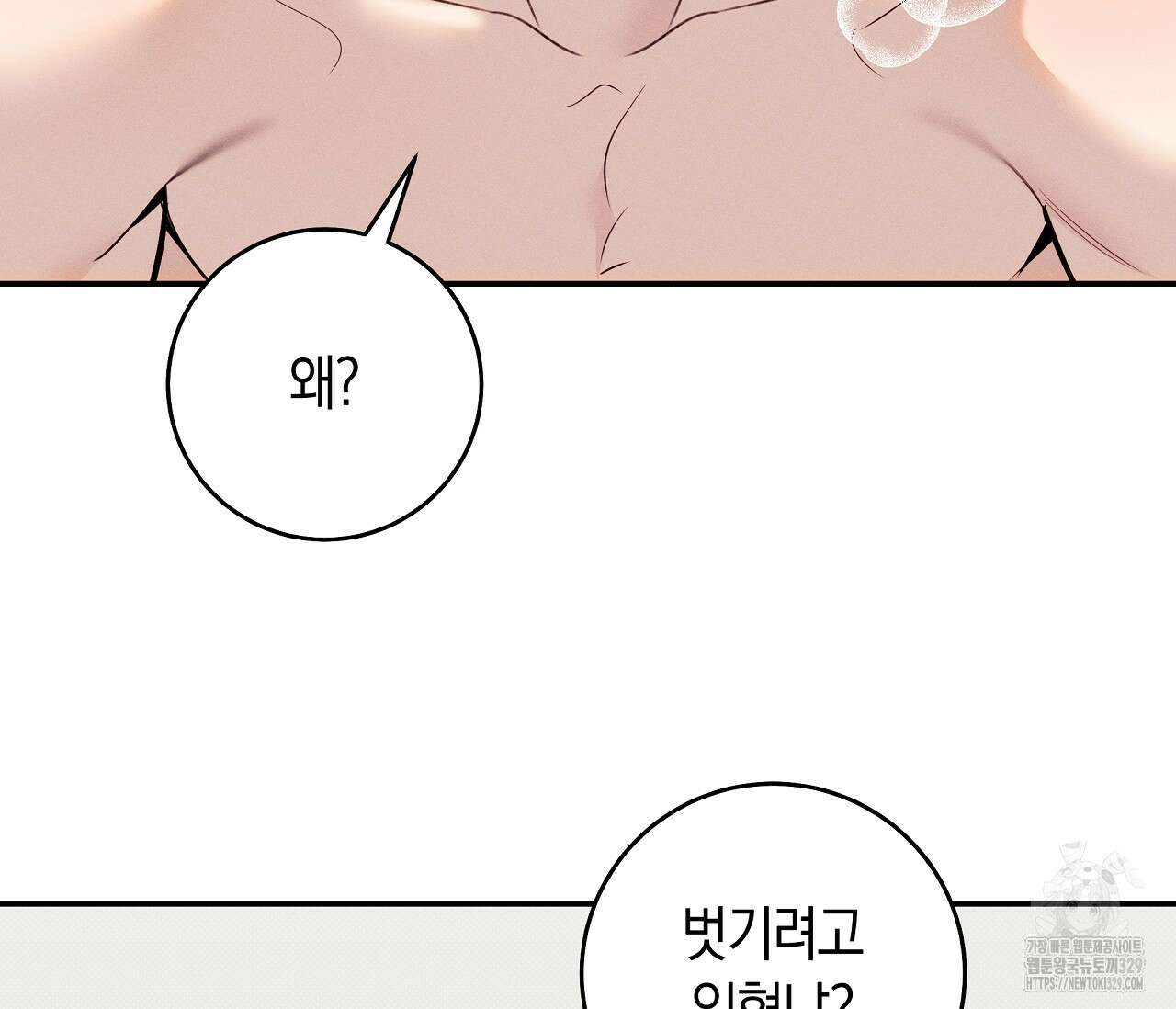 하절기 외전 3화 10