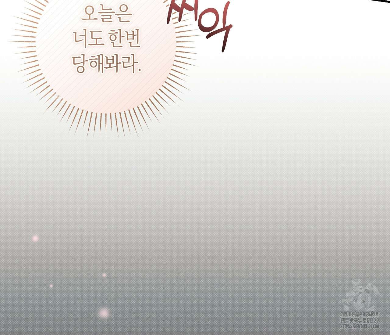 하절기 외전 3화 19